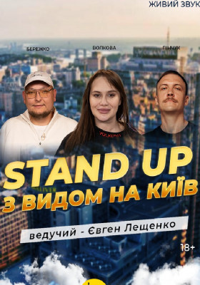 Стендап З Видом На Київ