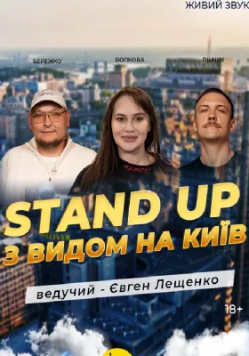 Стендап З Видом На Київ