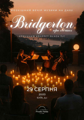 Bridgerton: Розкішний вечір музики на даху при свічках