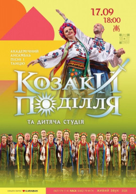 «Козаки Поділля» запрошують!