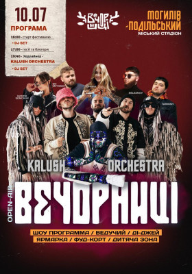 Вечорниці з KALUSH Orchestra