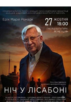 Ніч у Лісабоні