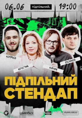 Підпільний Стендап