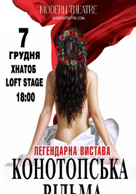 «Конотопська відьма»