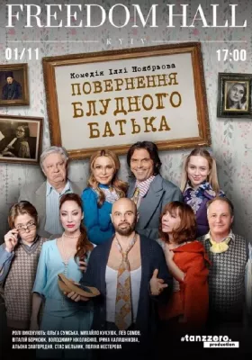 Повернення блудного батька
