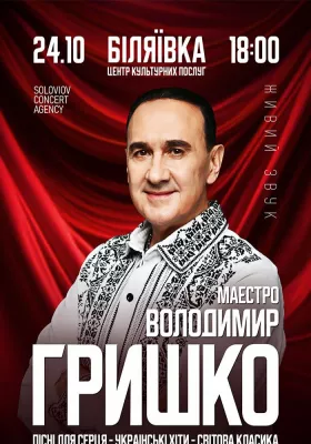 Володимир Гришко