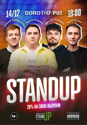СТЕНДАП в Дороті Паб