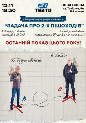 «Задача про 2-х пішоходів»