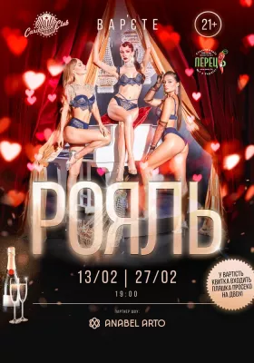 Вар’єте «Рояль» (21+)