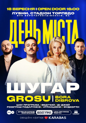 День міста - ШУГАР / GROSU / BORA / DIBROVA