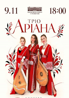 Тріо «Аріана»