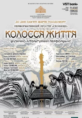 «Колосся життя» 