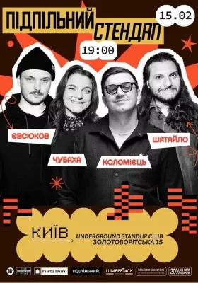 Підпільний Стендап