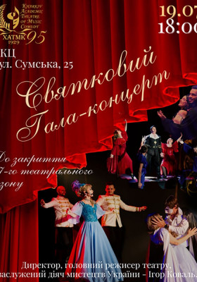 Концерт «Grand Concert». Закриття 97-го театрального сезону 