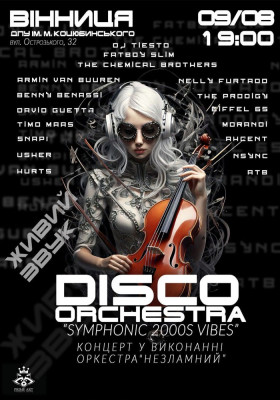 Концерт «Symphonic 2000s Vibes»