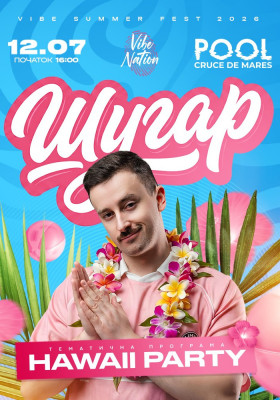 ШУГАР x Hawaii Party