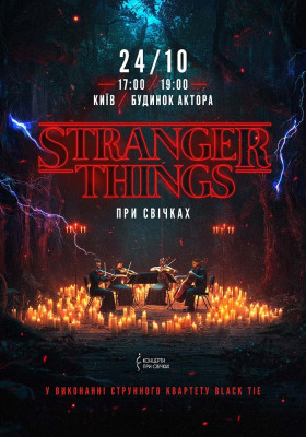 Музика з серіалу Stranger Things при свічках