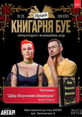 КНИГАРНЯ БУЕ: «Двір королеви вампірів»