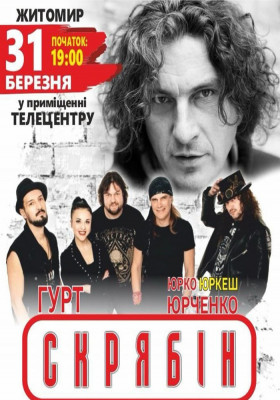 Гурт СКРЯБІН