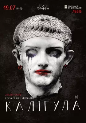 «Калігула»