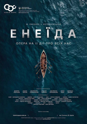 Прем`єра! Опера «Енеїда» 