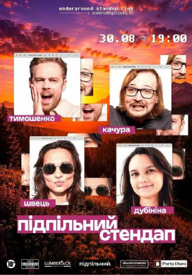 Підпільний Стендап