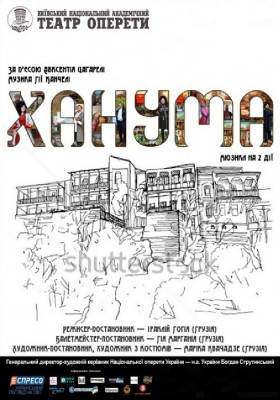 Ханума 