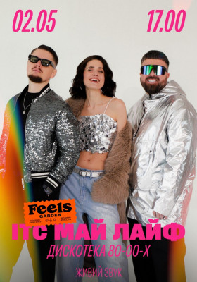 Ітс май лайф - хіти 80-х, 90-х та 2000-х у Feels