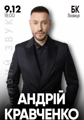 Андрій Кравченко. Великий сольний концерт