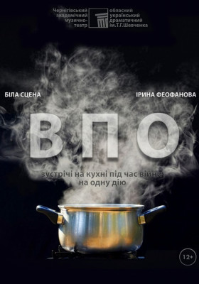 «ВПО» 