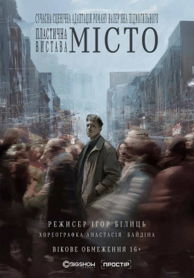 Місто