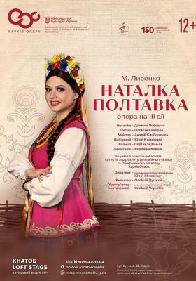 Наталка Полтавка 