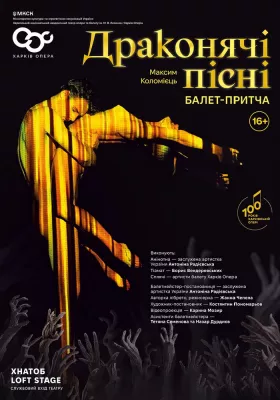 «Драконячі пісні». Балет-притча 
