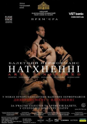 Прем’єра «Дивертисмент». «Натхненні.Art inspired» 