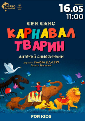 «Карнавал тварин». Дитячий симфонічний концерт