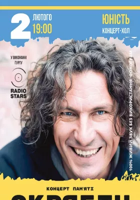 СКРЯБІН: концерт пам’яті до 11-ї річниці загибелі