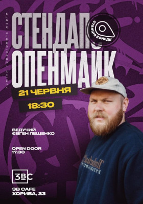 Відкритий мікрофон від Камеді стейшн