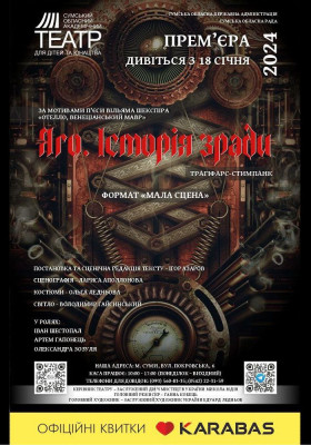 «Яго. Історія зради» 