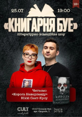 КНИГАРНЯ БУЕ: «Король Неверленду»
