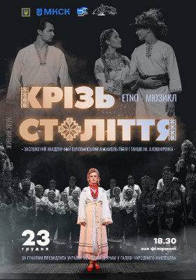 Etno-Мюзикл «Крізь Століття»