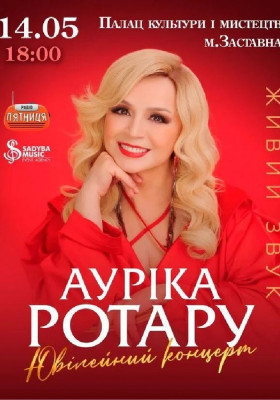 Ауріка Ротару. Ювілейний концерт