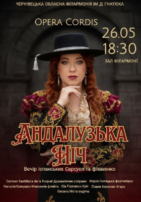 Андалузька ніч