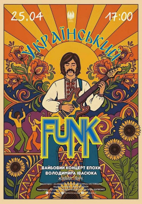 Український FUNK. Вайбовий концерт епохи В. Івасюка
