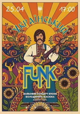 Український FUNK. Вайбовий концерт епохи В. Івасюка