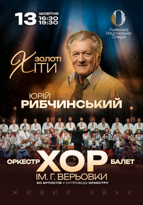 Хор Г. Верьовки - Золоті хіти Юрія Рибчинського