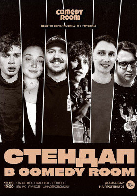 Стендап в Comedy Room