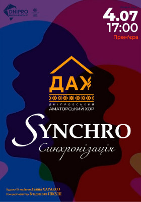 SYNCHRO.СИНХРОНІЗАЦІЯ  ДАХ. Дніпровський аматорський хор
