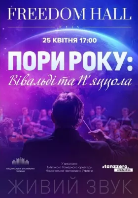 Пори року: Вівальді та П'яццола