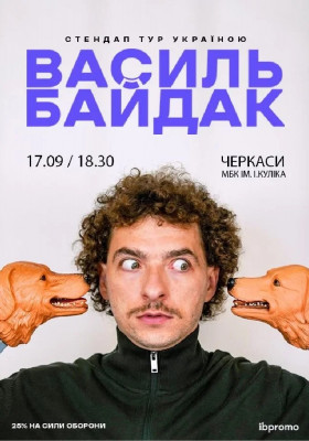 Василь Байдак