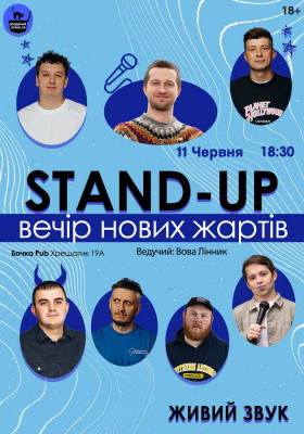 Стендап Вечір Нових Жартів